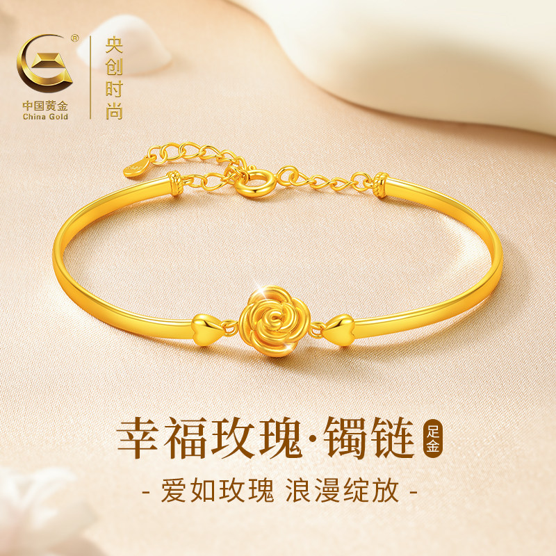 中国黄金央创玫瑰黄金手链手镯足金金饰精致轻奢生日礼物送女友