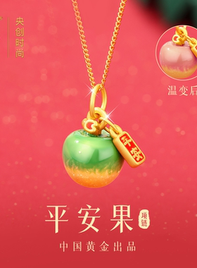 【温变苹果项链】圣诞礼物送女友