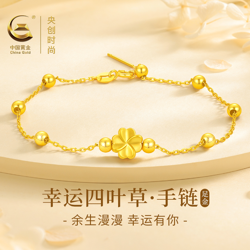 999足金四叶草手链转运珠女