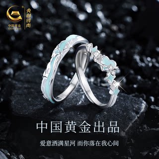 中国黄金央创夜光银戒指情侣对戒情侣款七夕礼物送男女友刻字S925