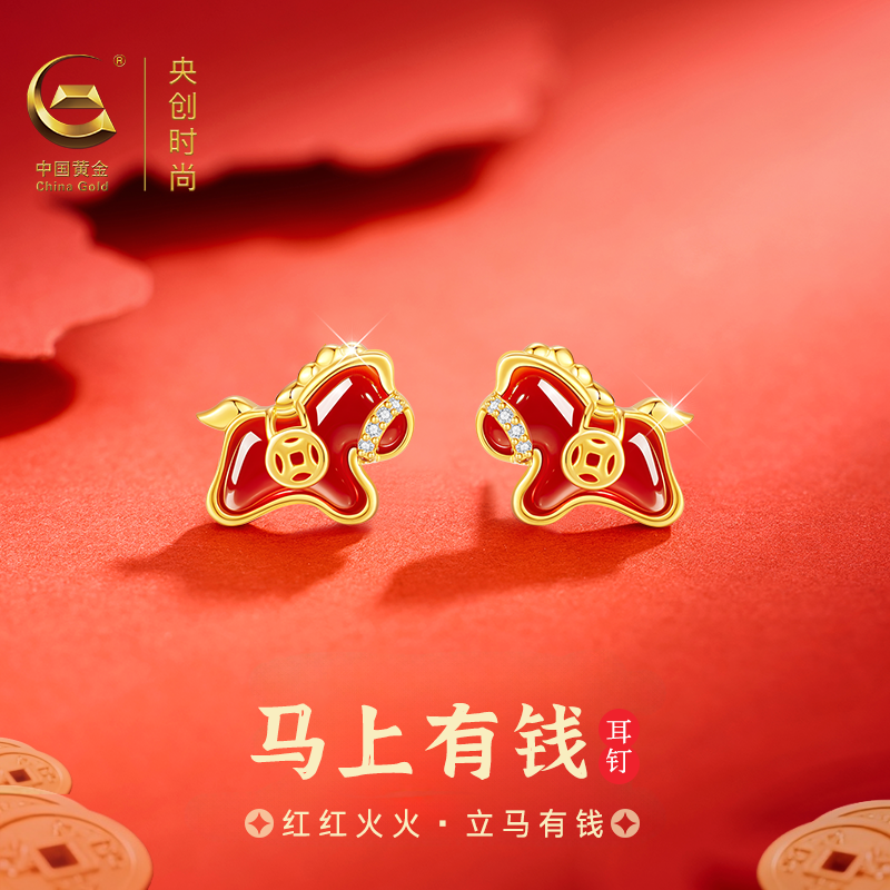 【中国黄金】本命年红色耳钉女款