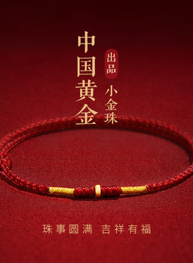 2026本命年红手绳本命年女礼物