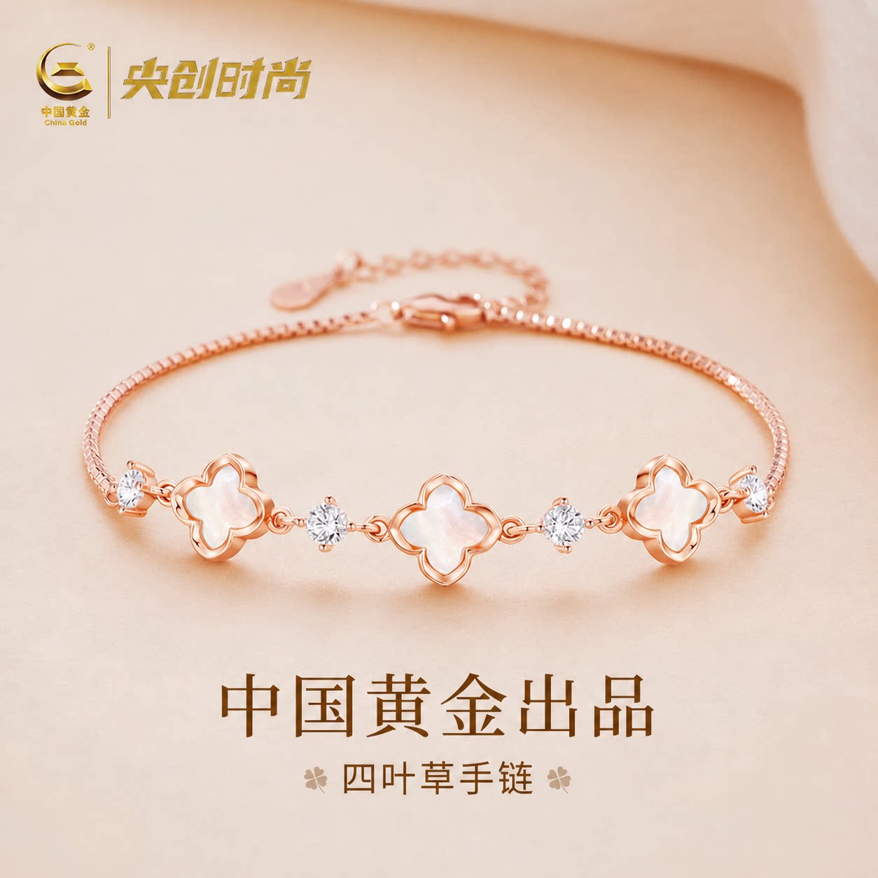 【中国黄金】四叶草手链纯银图片