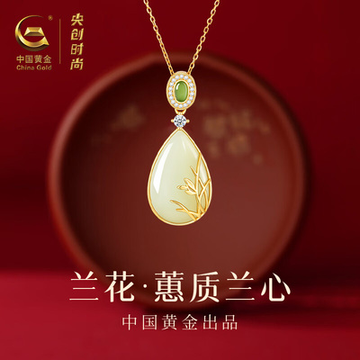 中国黄金央创和田玉项链生日礼物