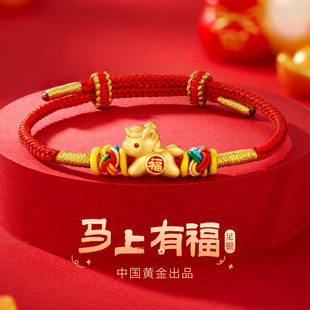 中国黄金央创属马年本命年红手绳手链儿童本命年女士礼物新年足银