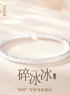 【碎冰冰手镯】银镯生日礼物女生