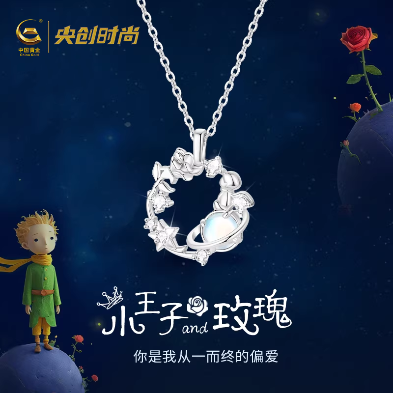 中国黄金央创小王子与玫瑰银项链女款纯生日礼物女生送女朋友S925