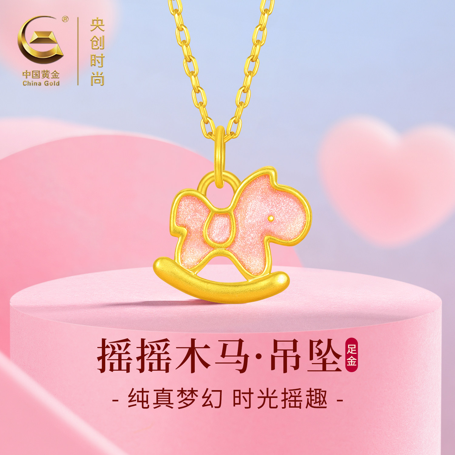 中国黄金央创本命年黄金项链女足金木马吊坠女款情人节礼物送女友