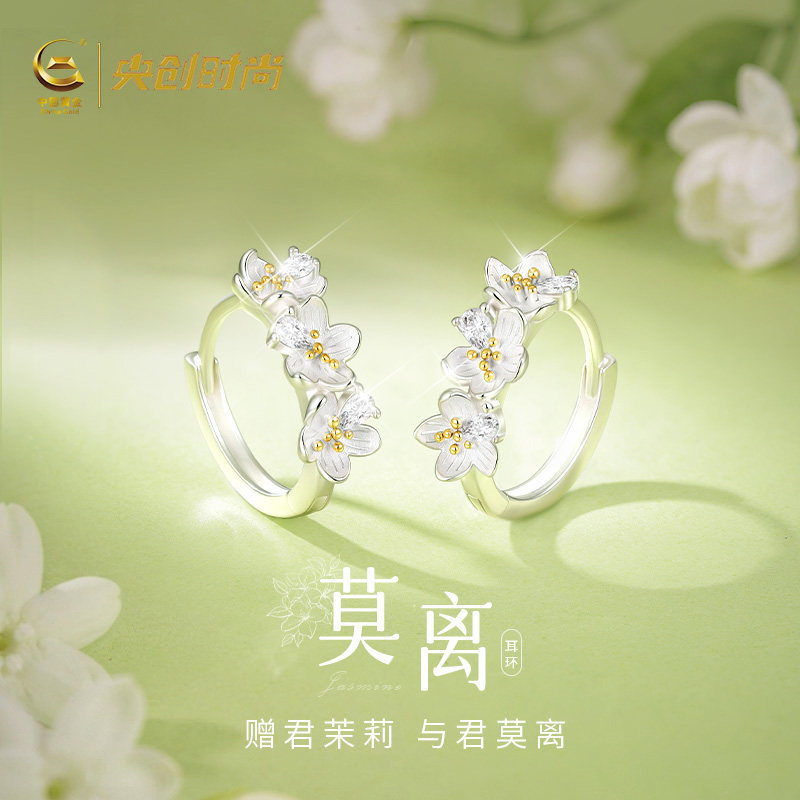 中国黄金央创茉莉银耳钉莫离耳饰女生新款生日礼物送女友S925立锆