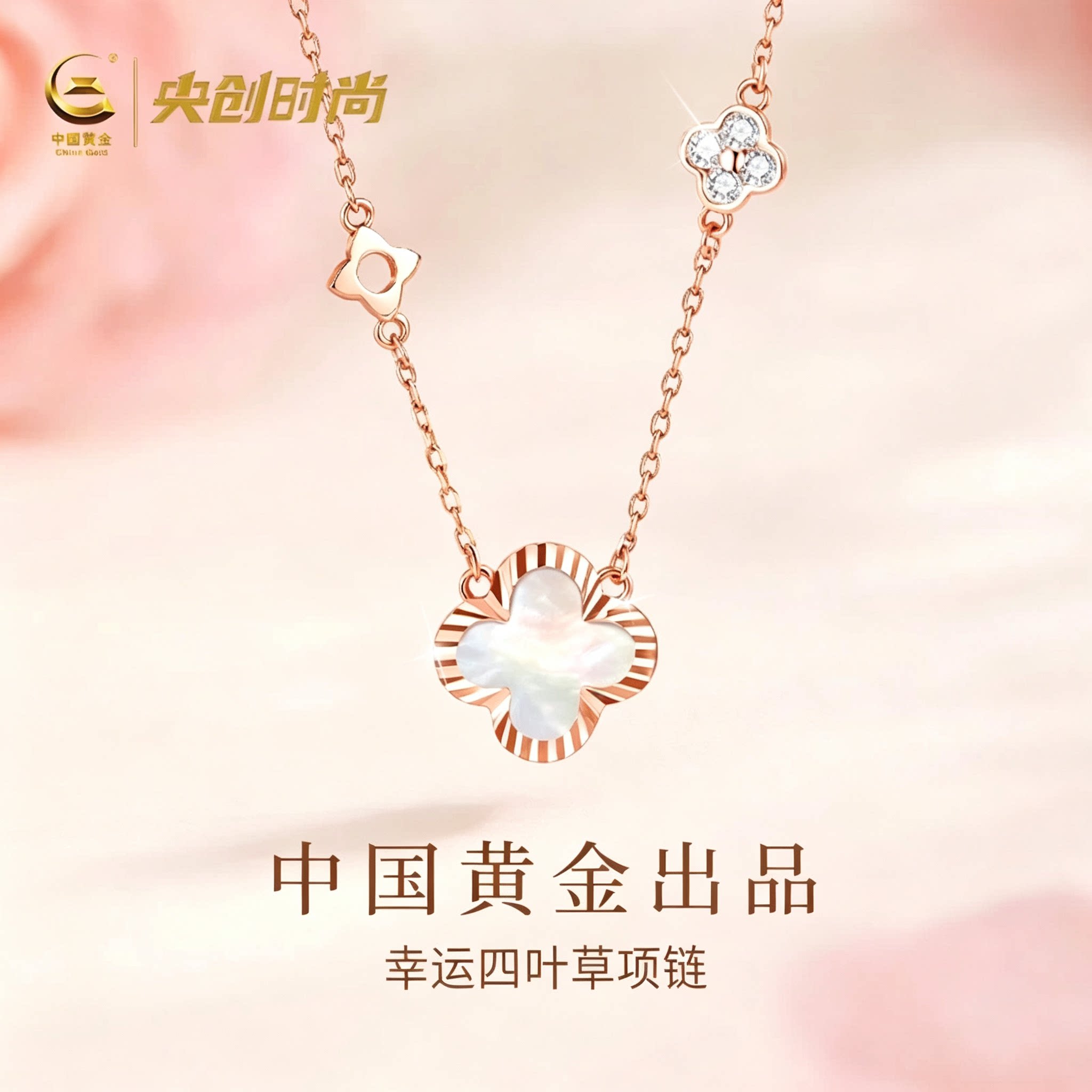 中国黄金央创四叶草纯银项链女款2026新款轻奢生日礼物送女友S999