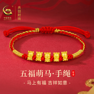 中国黄金央创马年本命年黄金手链红绳女款足金生肖新年礼物送女友