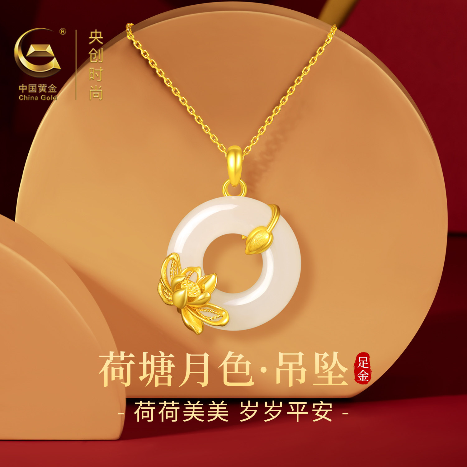 中国黄金央创黄金项链金镶玉女士足金吊坠纯金和田玉首饰生日礼物