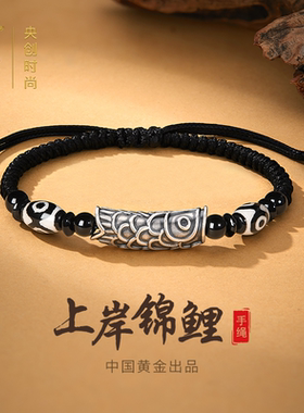 【中国黄金】上岸锦鲤手链男款
