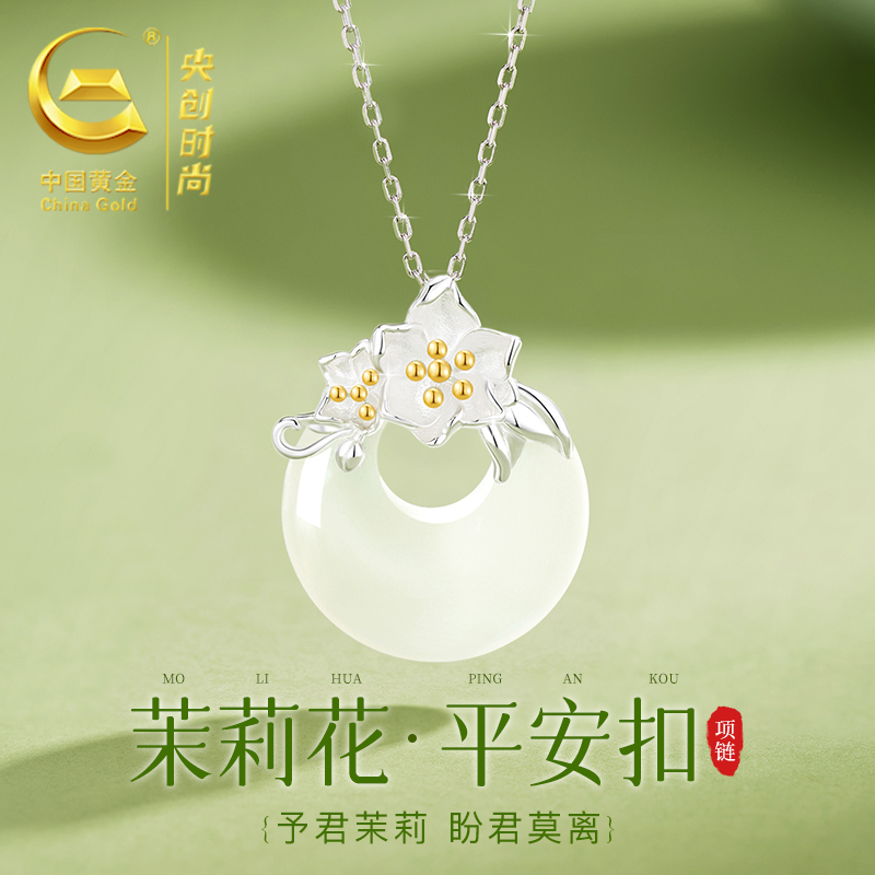 中国黄金央创茉莉花平安扣项链纯银女款吊坠2026新款生日礼物s925