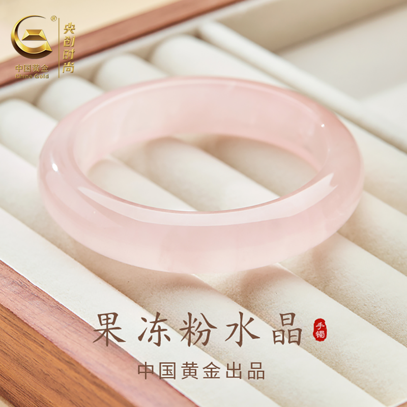 中国黄金央创粉水晶手镯子女款玉手镯高颜值生日礼物女生送女朋友
