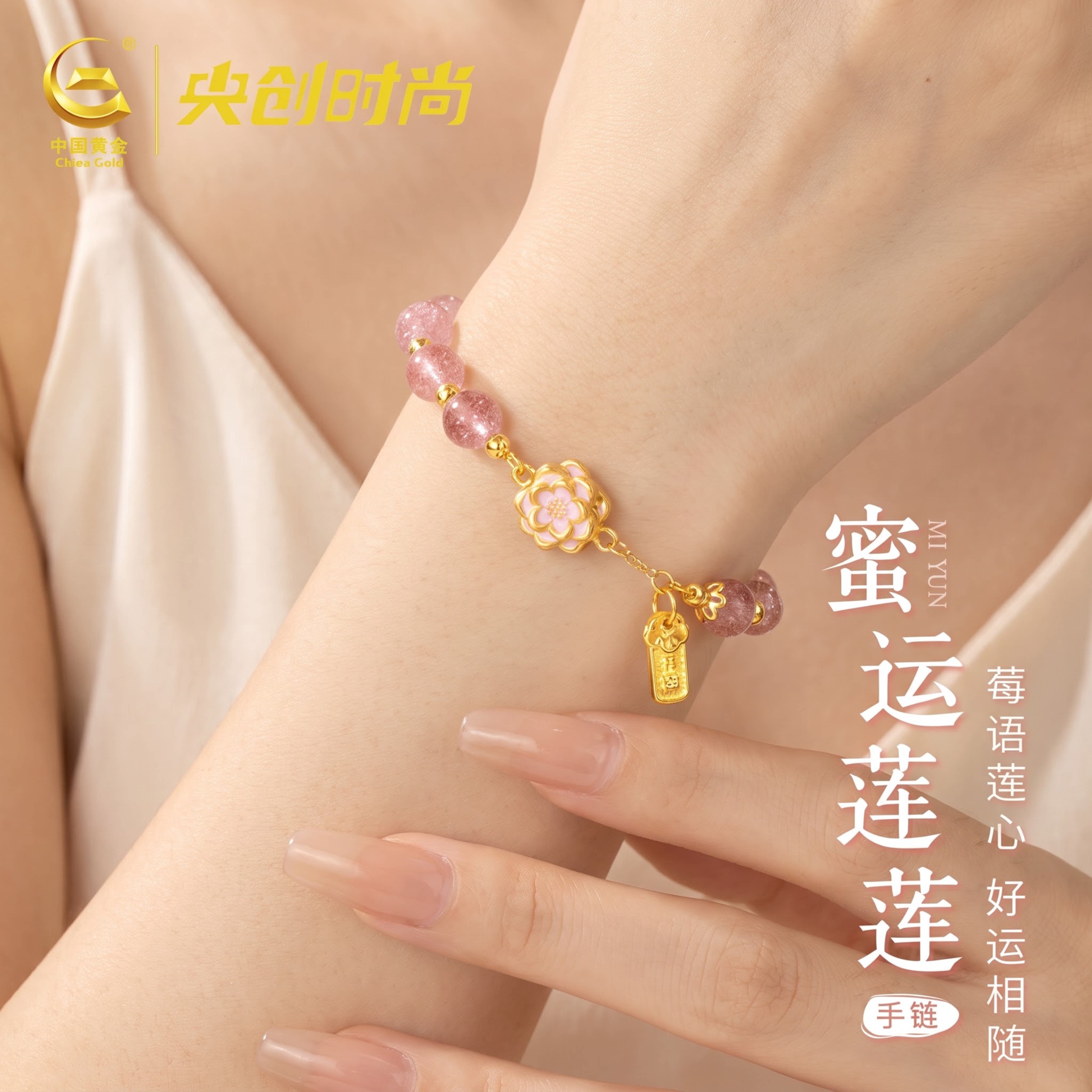 【中国黄金】粉水晶手串纯银手链图片