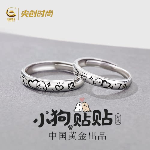 【中国黄金】线条小狗情侣戒指