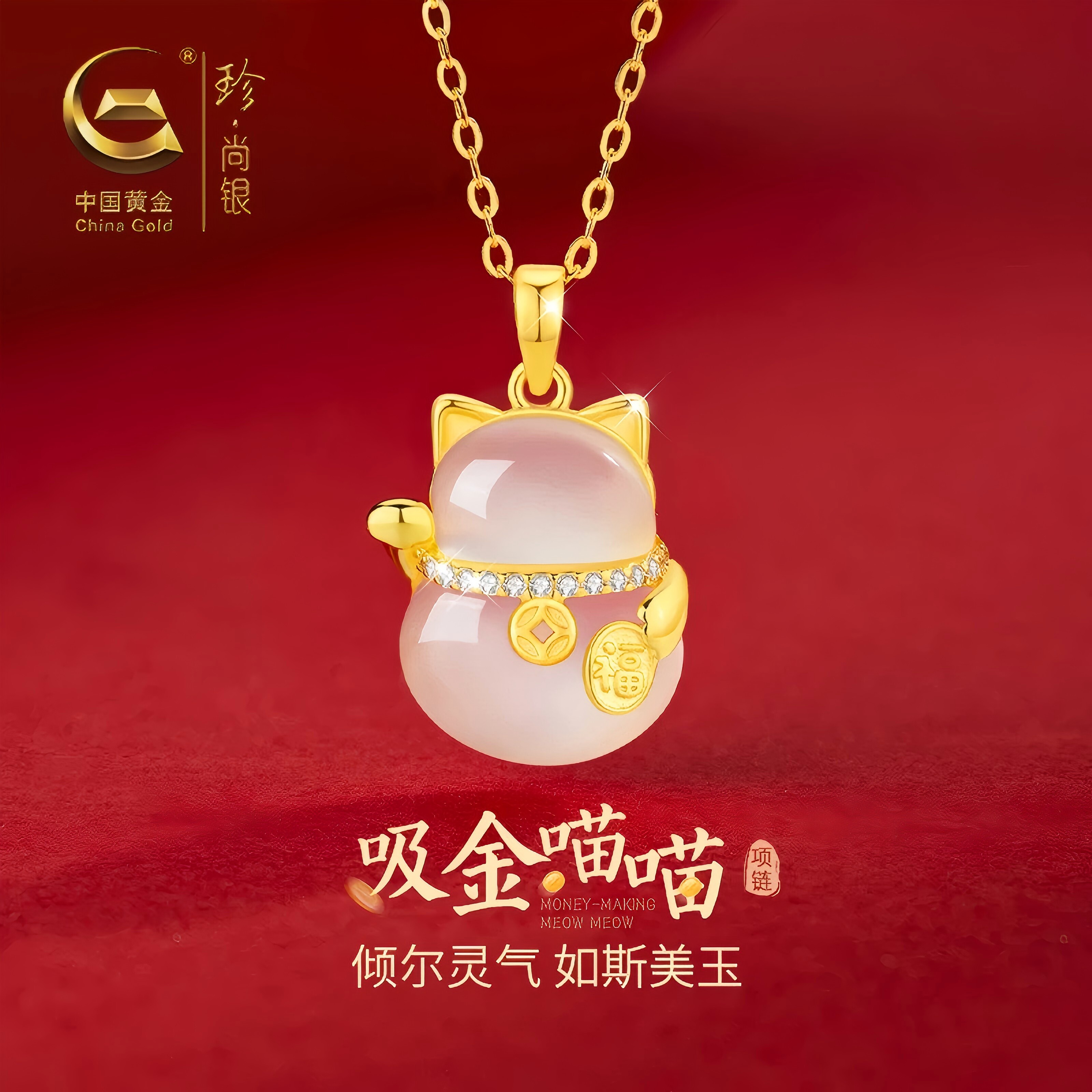 中国黄金央创招财猫项链女款生日礼物女生送女友玉髓吊坠S925教师