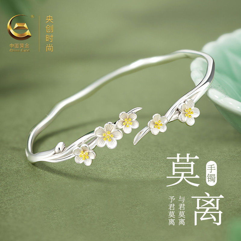 中国黄金央创时尚莫离银手镯女纯银999正品女友生日礼物女生足银