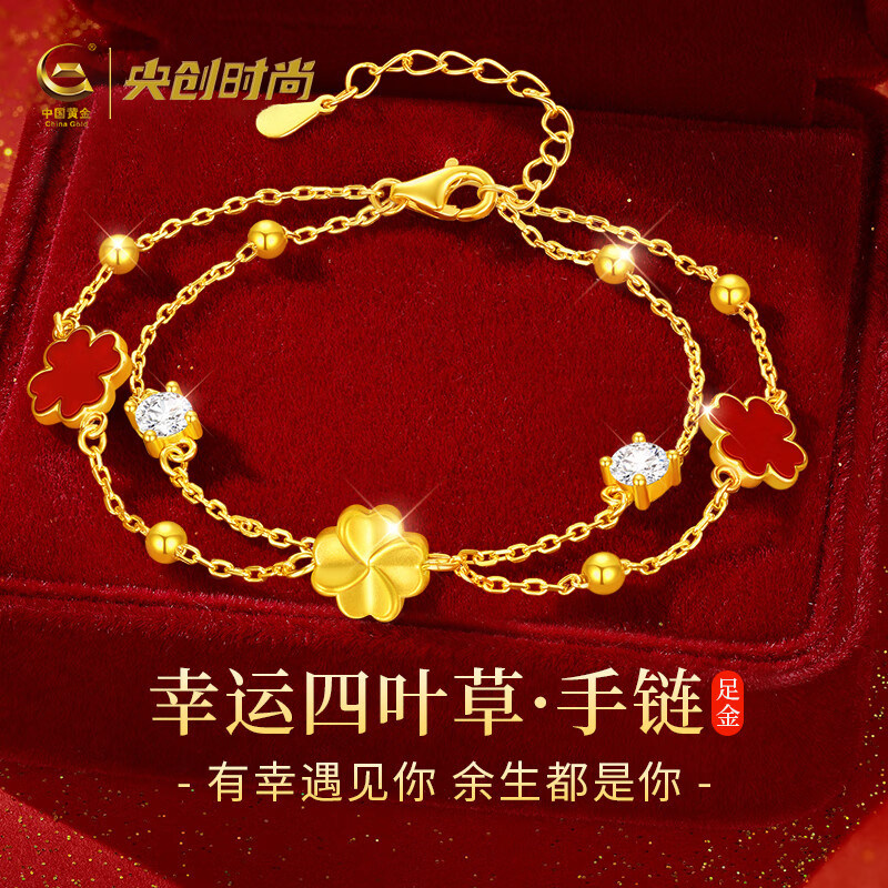 中国黄金央创四叶草黄金手链女足金金饰精致轻奢手饰生日礼物S925