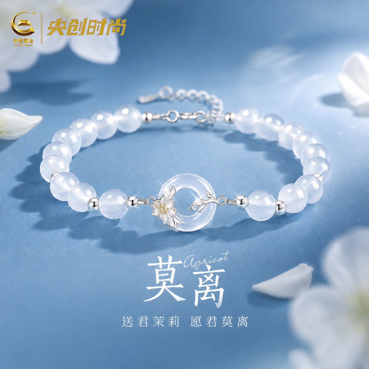 【中国黄金】莫离手串茉莉花手链图片