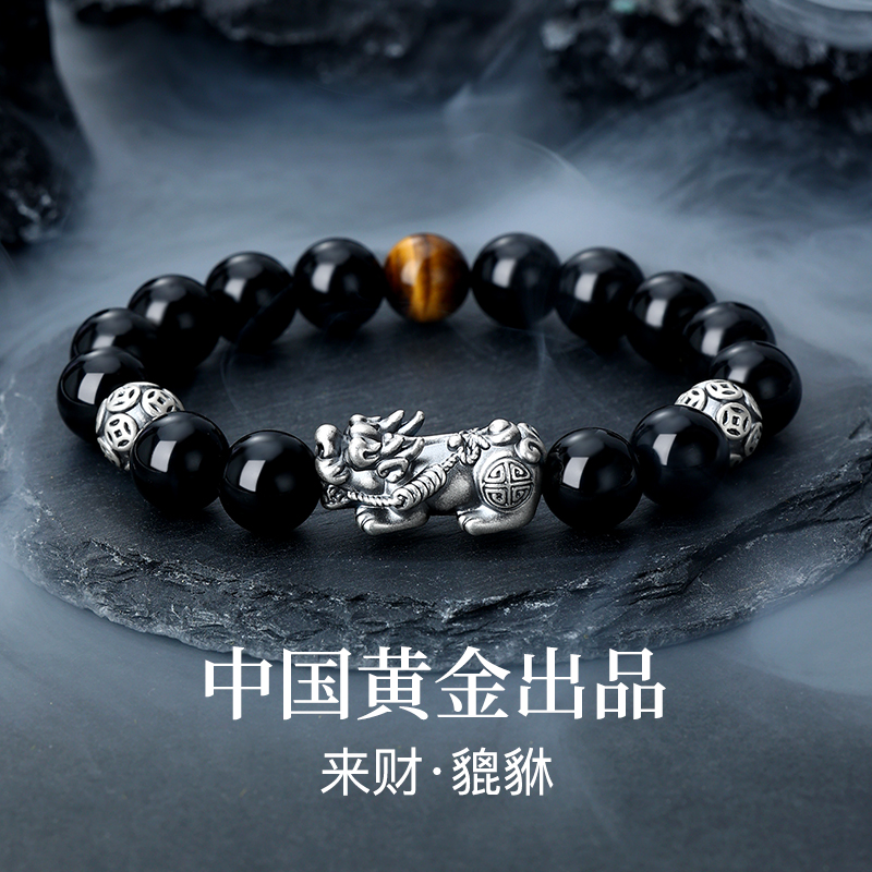 中国黄金央创男生生日礼物送男朋友老公爸爸父亲貔貅手链手串S925