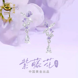 中国黄金央创紫藤花纯银耳钉耳饰紫色女生生日礼物送女朋友S925