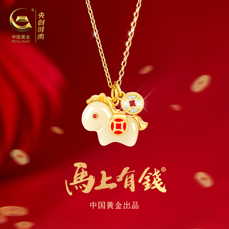 马上有钱项链马年本命年项链