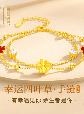 999足金四叶草转运珠手链