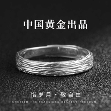 中国黄金央创岁月印记纯银男款单戒小众设计感男生戒指礼物送朋友