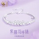 央创纯银紫藤花手链银手镯子女生款 中国黄金 生日新年礼物S925