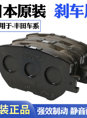 适配丰田卡罗拉凯美瑞威驰锐志RAV4汉兰达雷凌原厂原装前后刹车片