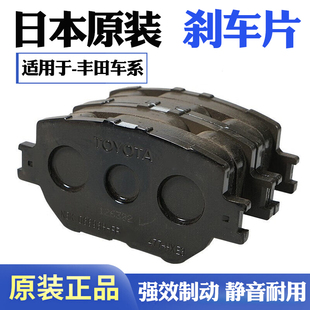 适配丰田卡罗拉凯美瑞威驰锐志RAV4汉兰达雷凌原厂原装前后刹车片