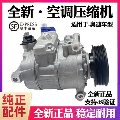 适用于奥迪Q5 A1 A3 A4L A5A6L A8L R8 Q7 TT RS空调压缩机冷气泵