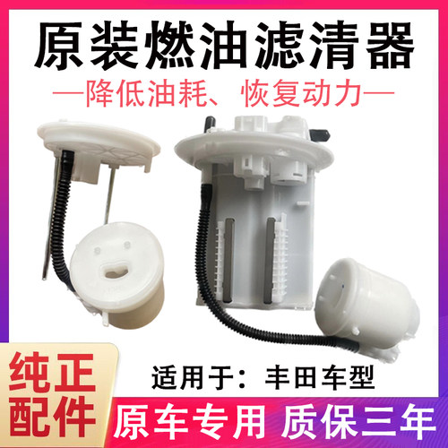 适配卡罗拉雷凌凯美瑞皇冠花冠锐志RAV4汉兰达汽油格燃油滤芯原装