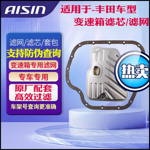 适用皇冠卡罗拉花冠汉兰达威驰凯美瑞锐志波箱滤网变速箱滤网滤芯