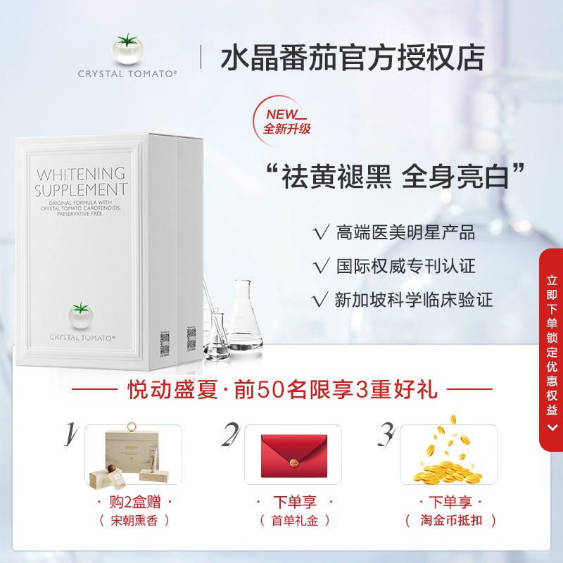 【两盒装】新加坡水晶番茄美白丸