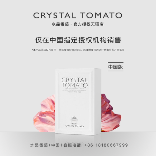水晶番茄专业版银叶子
