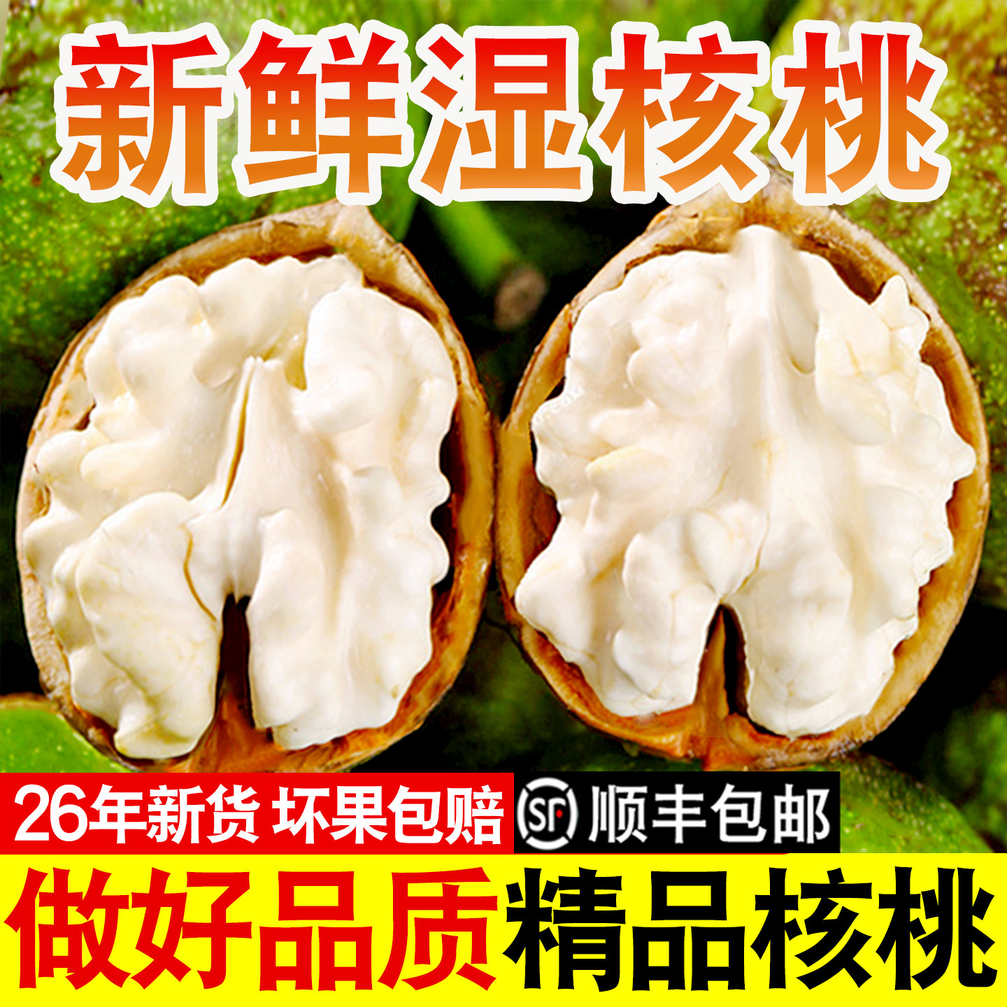 2026年四川新鲜湿核桃去青皮老树核桃非薄纸皮黑桃嫩生核桃仁孕妇