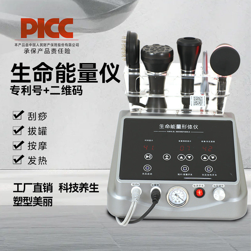 东方生命能量形体抗衰仪器之昕麦嘉疏通经络欣微电刮痧拔罐养生馆