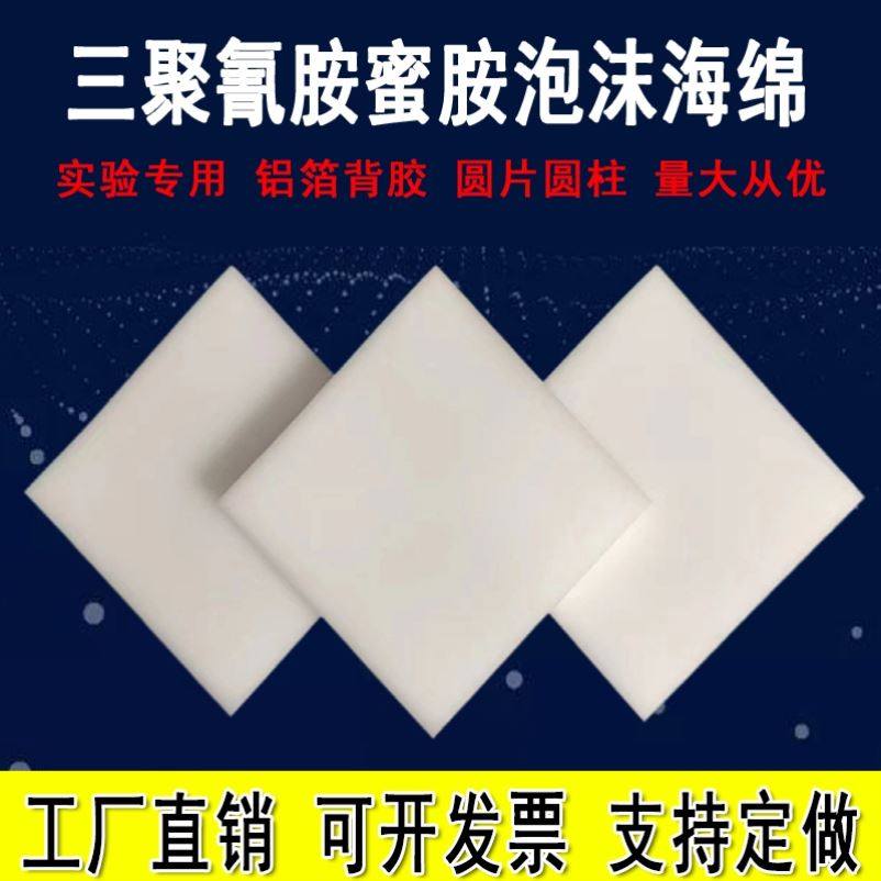 三聚氰胺海绵蜜胺泡沫吸音隔热保建筑隔音棉