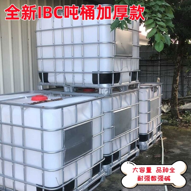 吨桶全新1000L1吨储水桶柴油桶500L化工桶IBC集装桶加厚塑料方桶