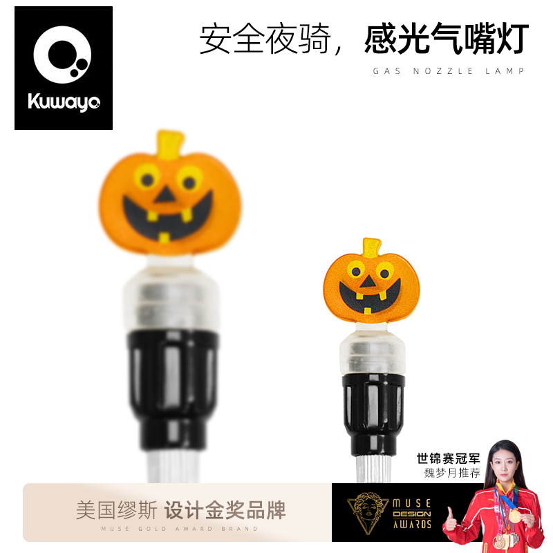 kuwayo空蛹万圣节南瓜气门嘴灯公路自行车山地车轮胎配件夜骑装备