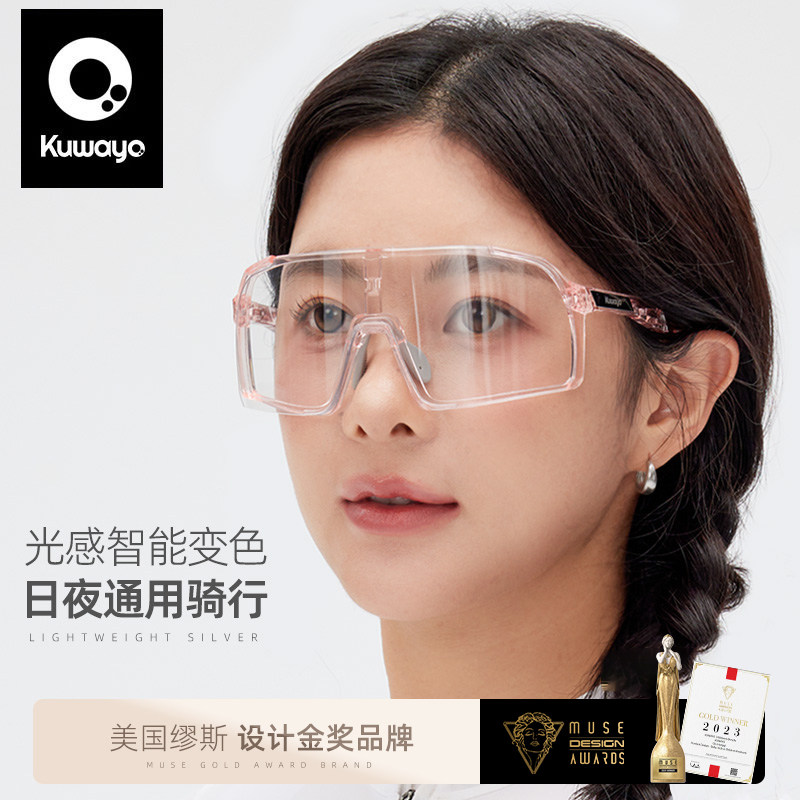 kuwayo空蛹自行车骑行眼镜户外跑步防尘变色运动护目镜墨镜近视