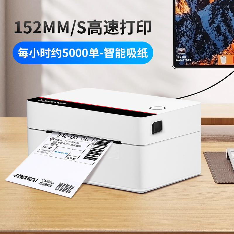 芯烨面单标签快递电商热敏打印机