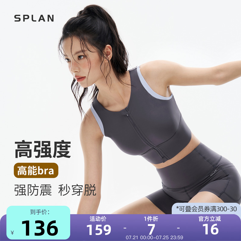 SPLAN健身运动内衣女拉链高强度防震文胸跑步服背心固定胸垫户外