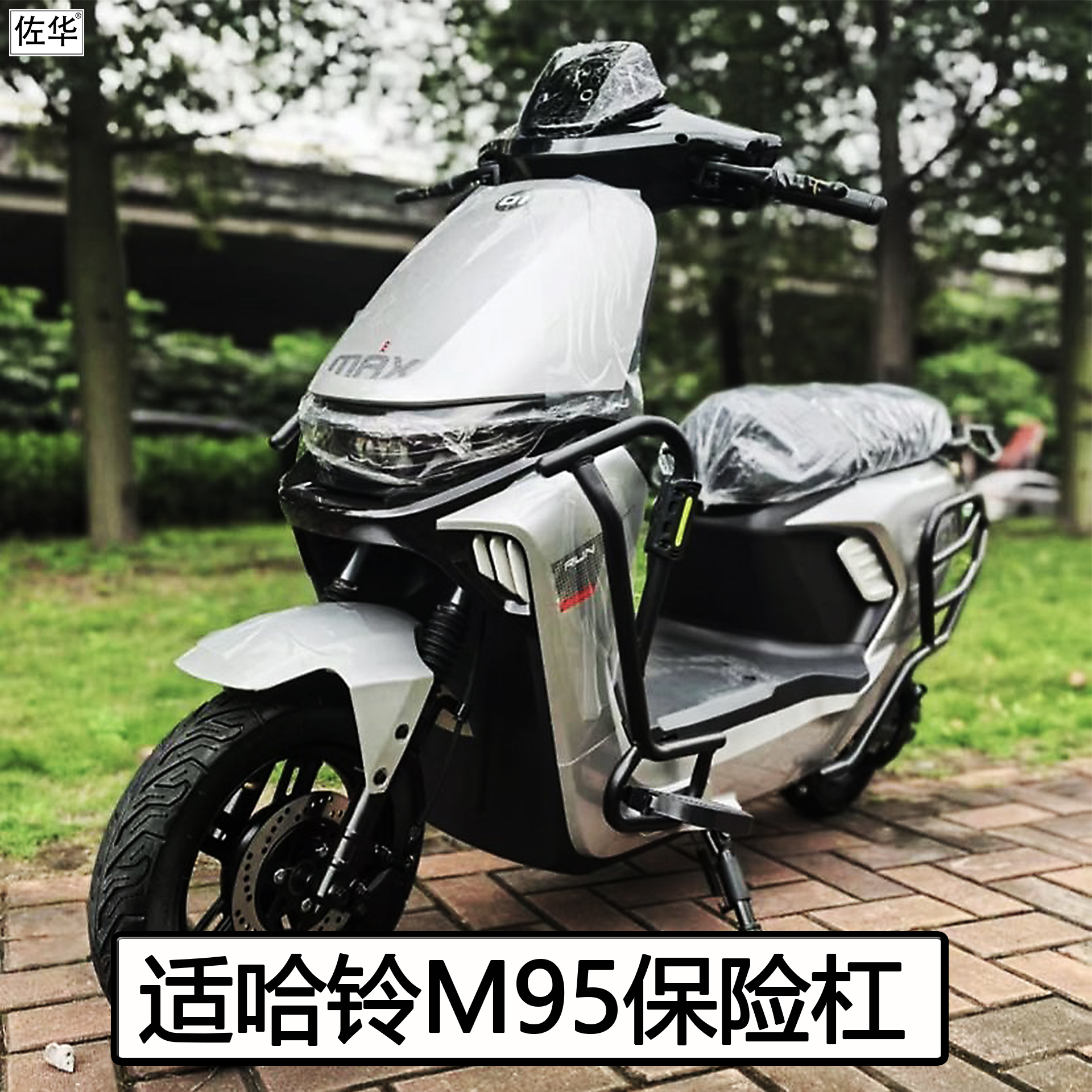 哈铃M95保险杠护杠货架改装配件