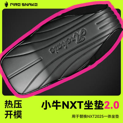 小牛电动车NXTSport改装一体坐垫