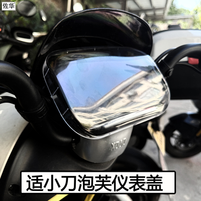 小刀泡芙仪表盖屏幕保护壳配件