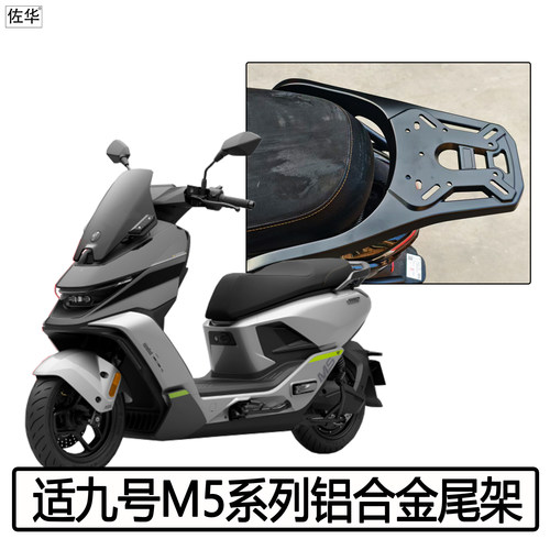 九号M5200/125/100铝合金尾架